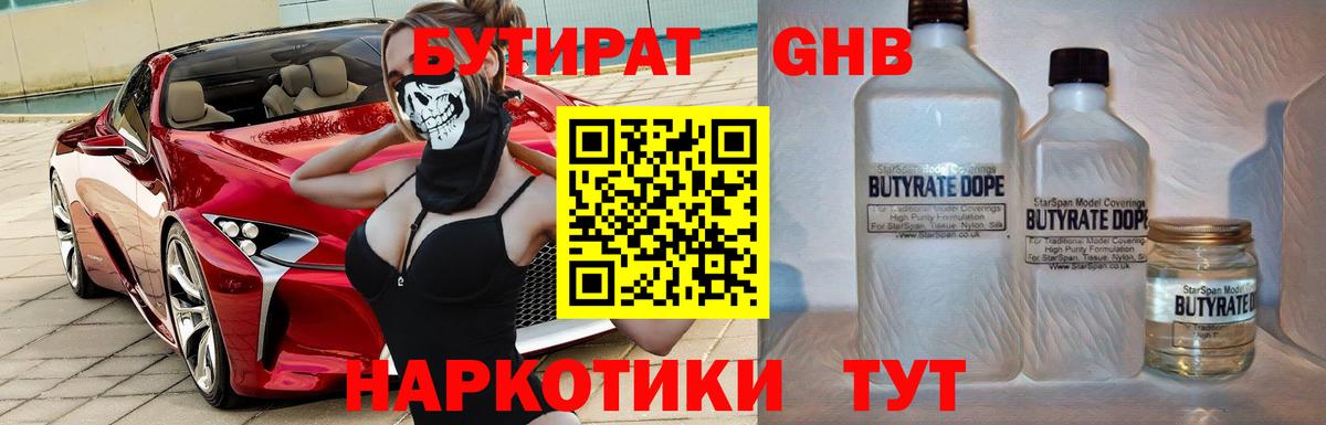БУТИРАТ  БУТИРАТ 99%  Вход с VPN  Трёхгорный 