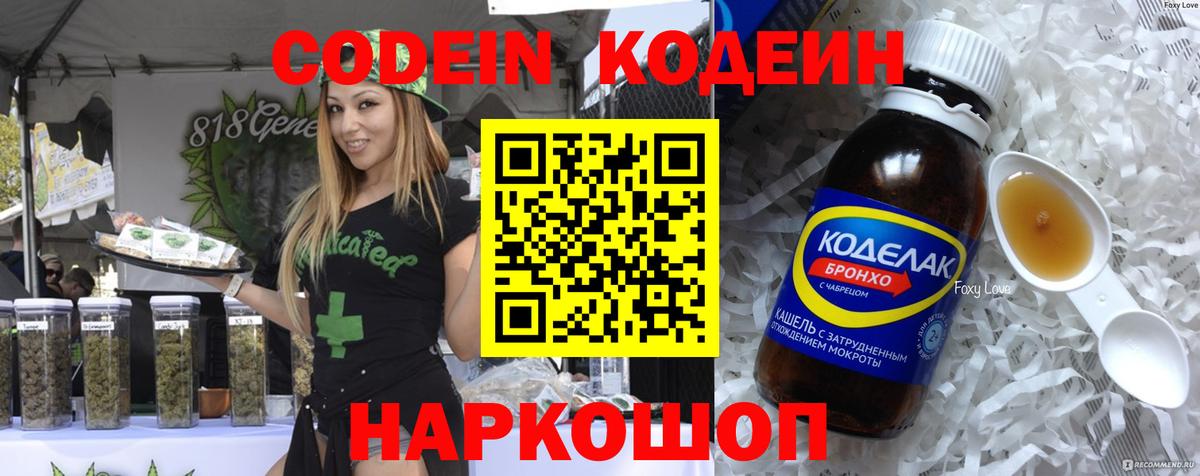 Codein Purple Drank  Вход с VPN  Трёхгорный 