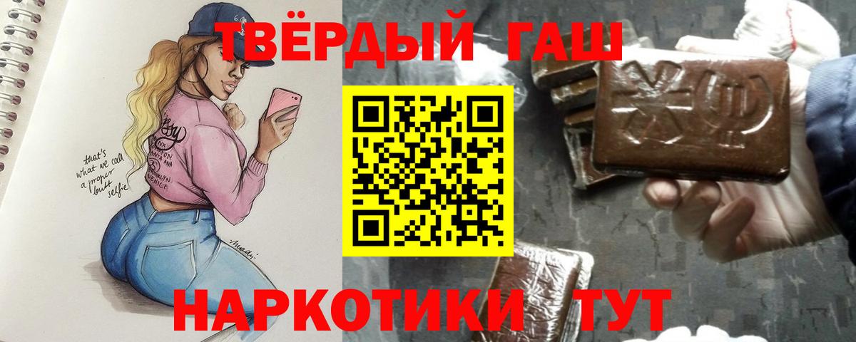 ГАШ  Гашиш убойный  Вход с VPN  ГАШ VHQ  Трёхгорный 