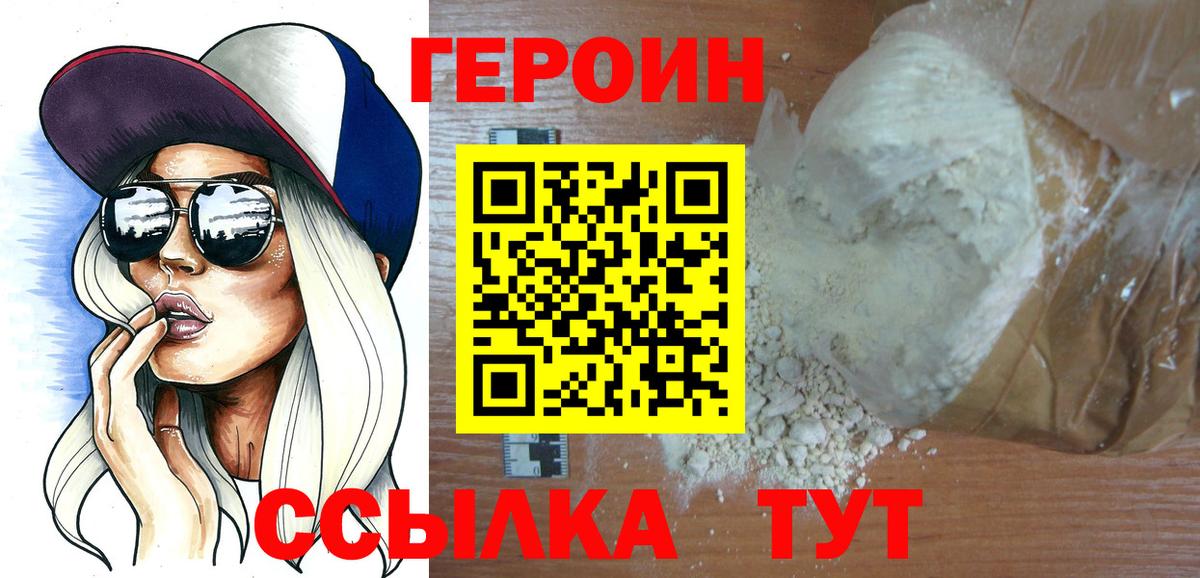 ГЕРОИН  Вход с VPN  Трёхгорный  Героин герыч 