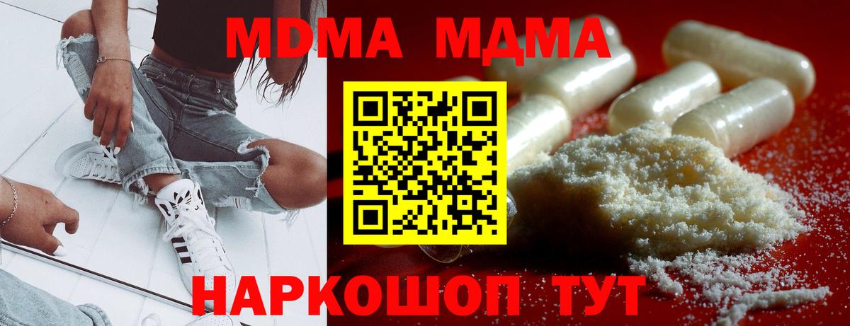 МДМА  MDMA crystal  Вход с VPN  MDMA Molly  Трёхгорный 