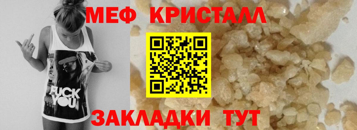 Мефедрон мука Трёхгорный