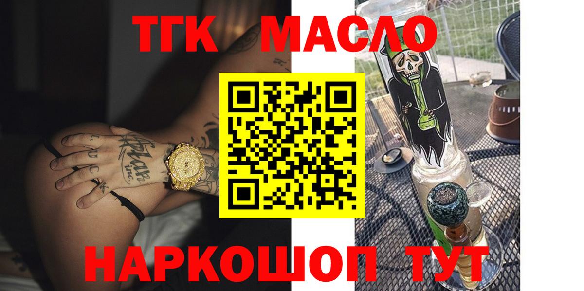 Дистиллят ТГК вейп с тгк Трёхгорный