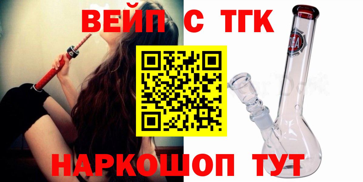 ТГК вейп с тгк  Вход с VPN  Трёхгорный 
